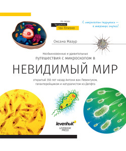 (RU) Invisible World. Knowledge book