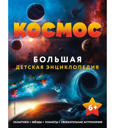 Raamatu ruum. Suurepärane lasteentsüklopeedia (RU)