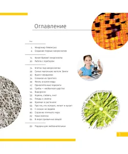 Book (Невидимый мир. Книга знаний Levenhuk rus.)