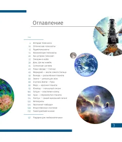 (RU) Kosmos. Mittetühi tühjus. Teadmiste raamat (pehme kate)