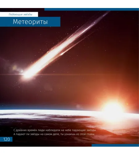 (RU) Kosmos. Mittetühi tühjus. Teadmiste raamat (pehme kate)