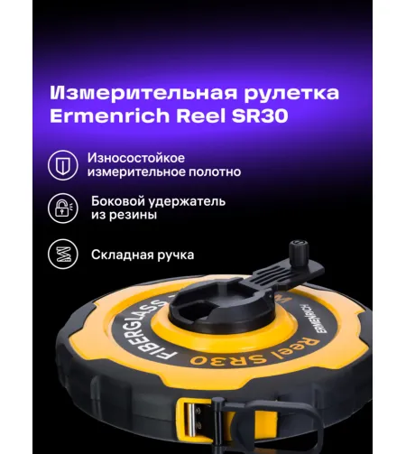 Ermenrich Reel SR30 Ruler Tape
