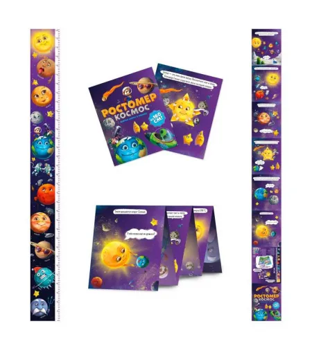 Children's height measuring ruler Kosmos 160 cm (RU)