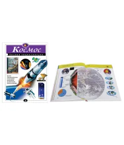 Täielik entsüklopeedia Kosmos  (RU)