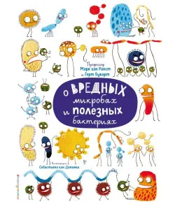 Raamat, О вредных микробах и полезных бактериях "RU"