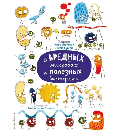 Raamat, О вредных микробах и полезных бактериях "RU"