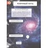 Raamat "Sissejuhatus kosmosesse" (RU) + tasuta rakendus
