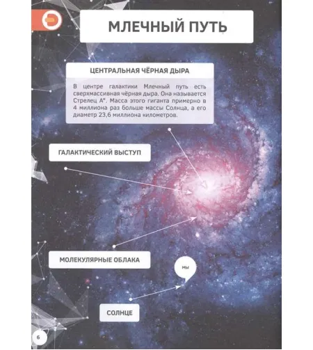 Raamat "Sissejuhatus kosmosesse" (RU) + tasuta rakendus