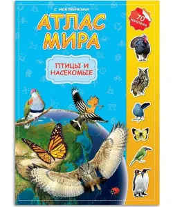 Raamat Атлас Мира с наклейками. Птицы и насекомые.