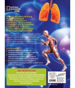 Raamat,  Большая энциклопедия. Тело человека "RU"