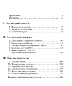 A Guide to Astronomy: A Journey to the Boundaries of Boundless Space (RU)
