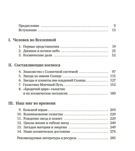 Astronoomiajuhend: teekond piiritu ruumi piiridele (RU)