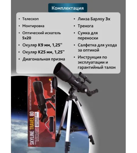 Teleskoop Levenhuk Skyline Travel 80 80/400 >160x with bag kotiga